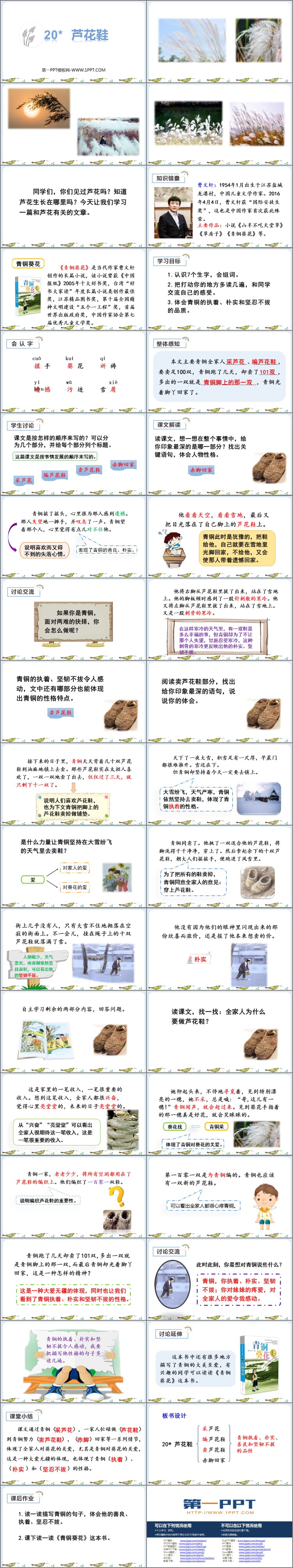 图片[2]-《芦花鞋》PPT课件下载-第一PPT