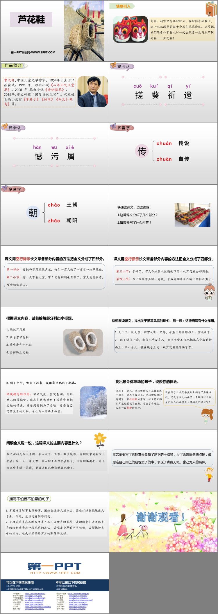 图片[2]-芦花鞋-第一PPT