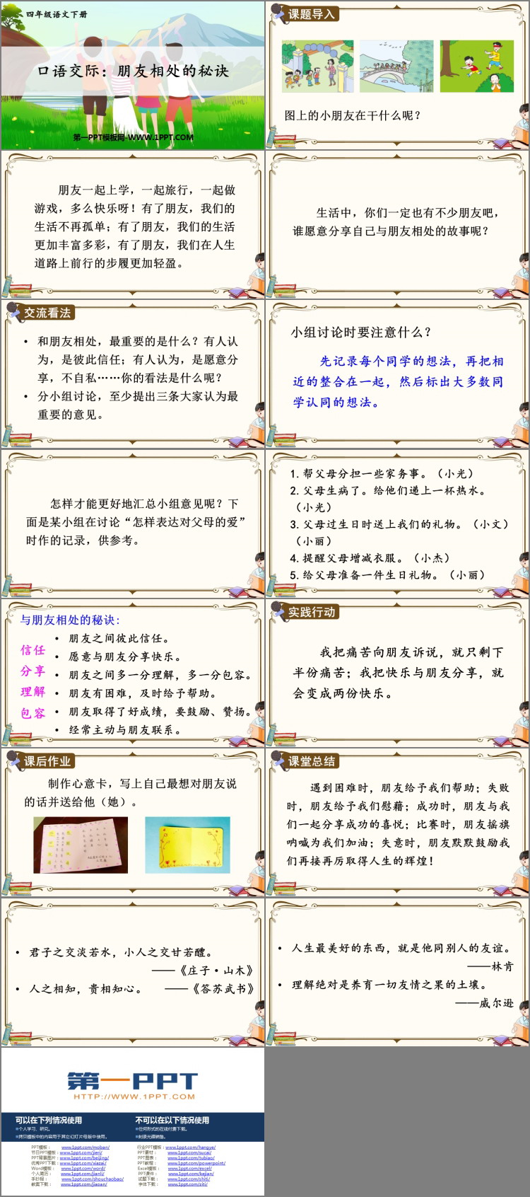 图片[2]-《朋友相处的秘诀》口语交际PPT课件-第一PPT