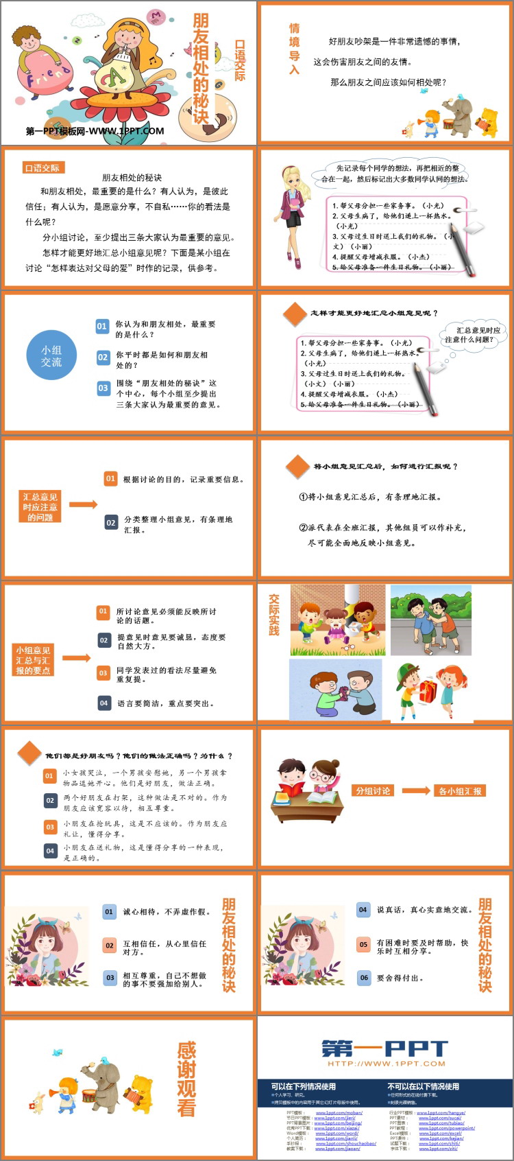 图片[2]-《朋友相处的秘诀》口语交际PPT精品课件-第一PPT
