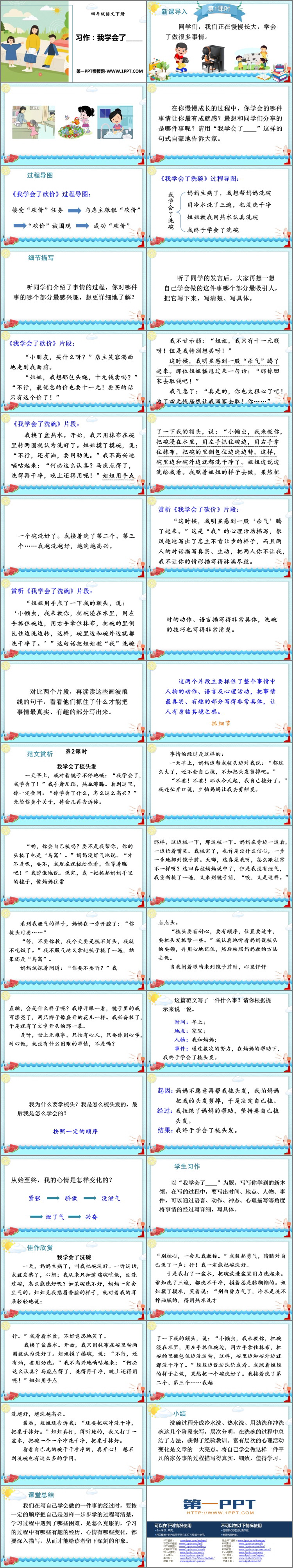 图片[2]-《我学会了》PPT优秀课件-第一PPT