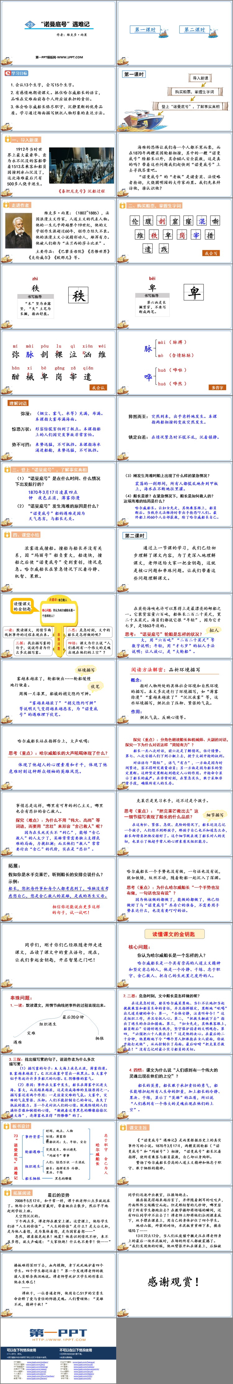 图片[2]-《“诺曼底号”遇难记》PPT免费课件-第一PPT