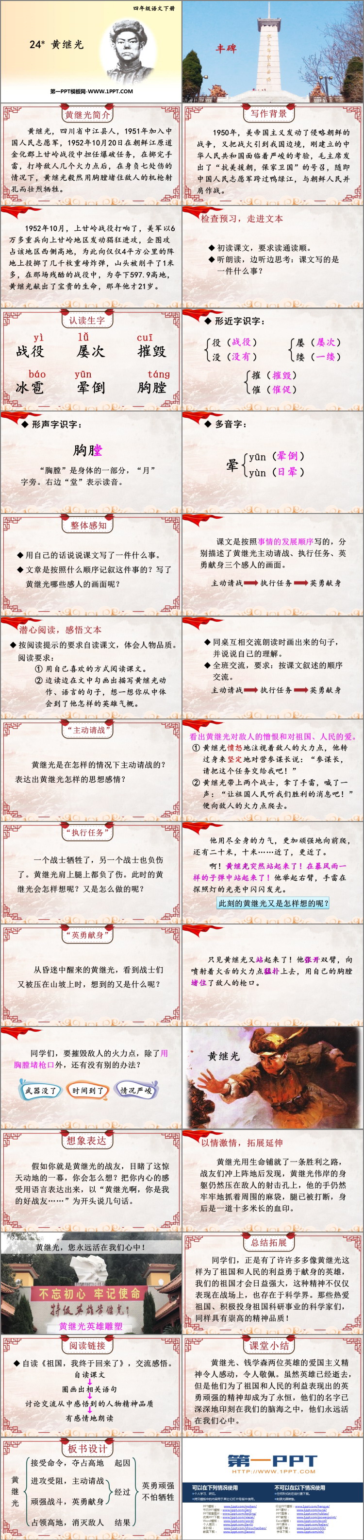 图片[2]-《黄继光》PPT教学课件-第一PPT