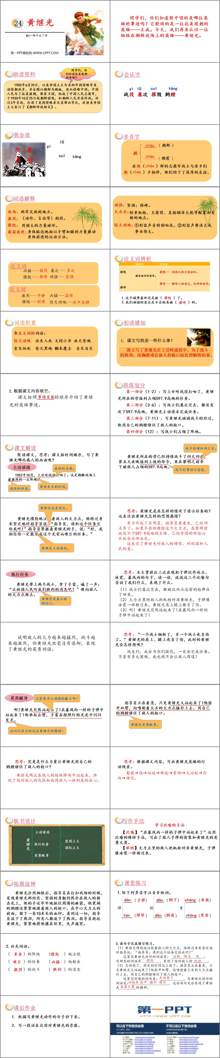 图片[2]-《黄继光》PPT免费下载-第一PPT
