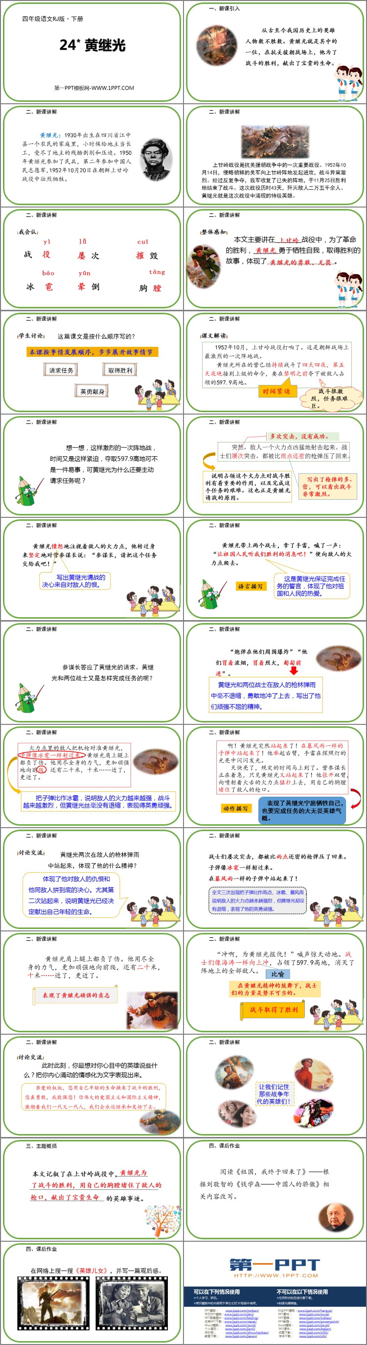 图片[2]-《黄继光》PPT优秀课件-第一PPT
