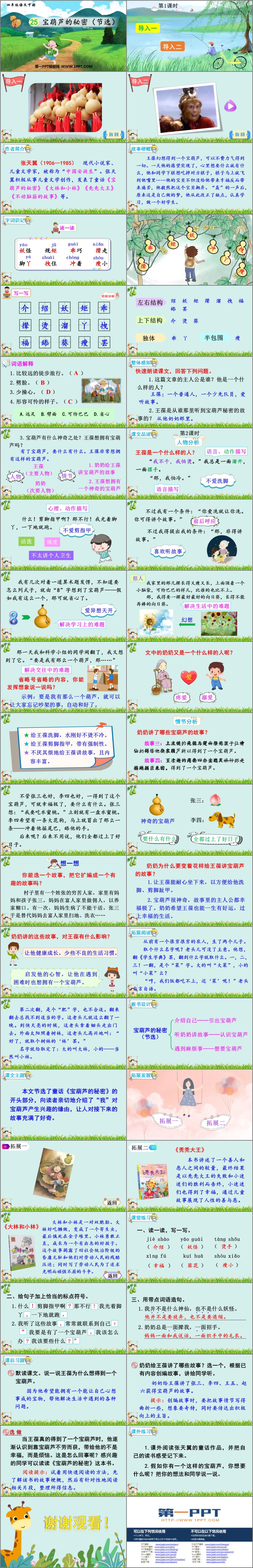 图片[2]-《宝葫芦的秘密》PPT教学课件-第一PPT