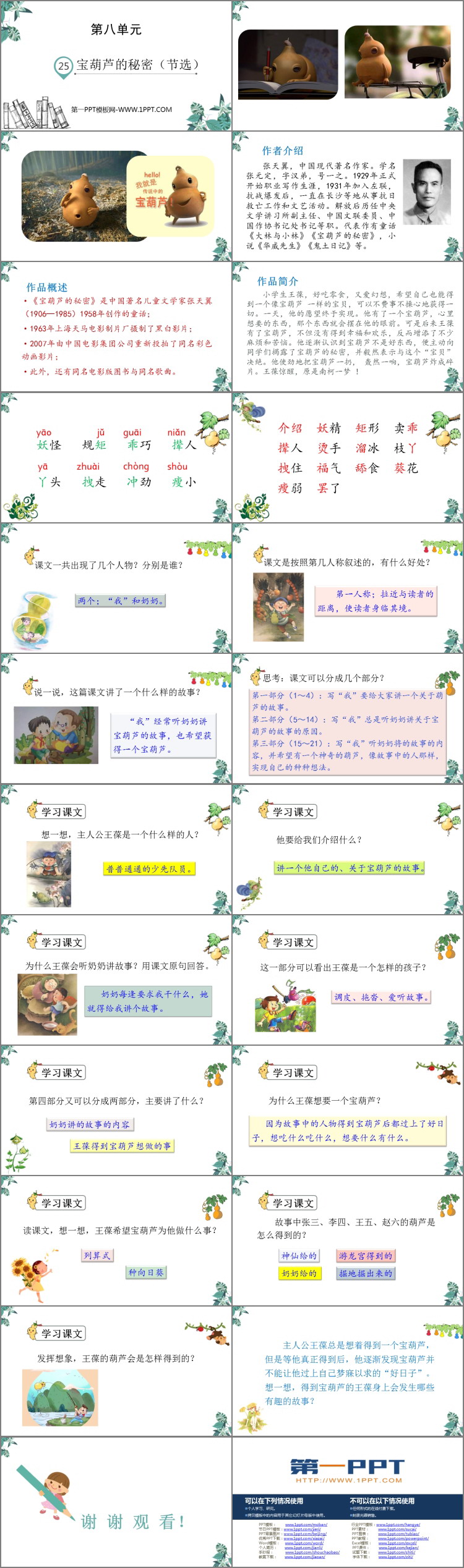 图片[2]-《宝葫芦的秘密》PPT免费下载-第一PPT