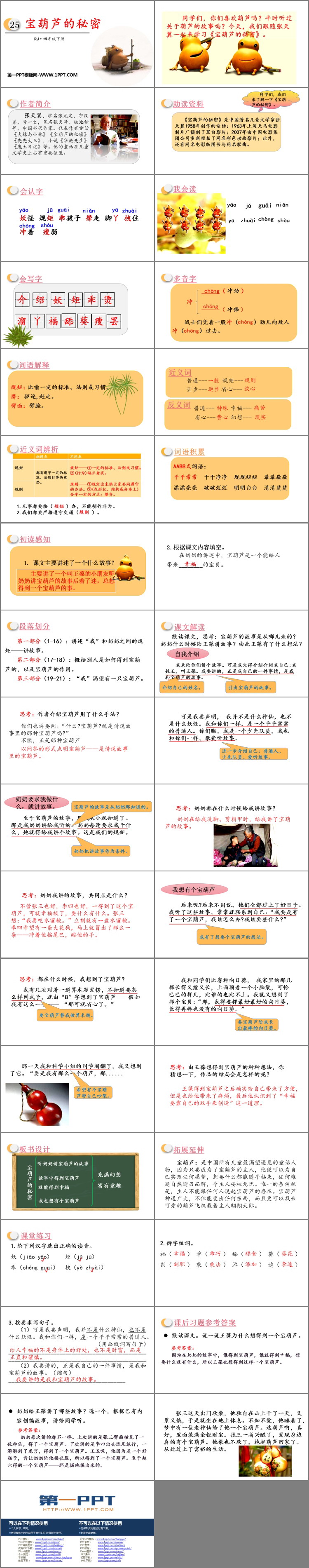 图片[2]-《宝葫芦的秘密》PPT优秀课件-第一PPT