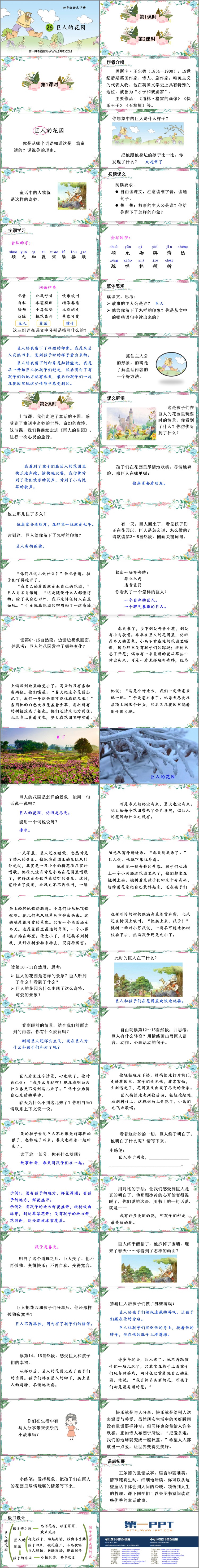 图片[2]-《巨人的花园》PPT免费课件-第一PPT