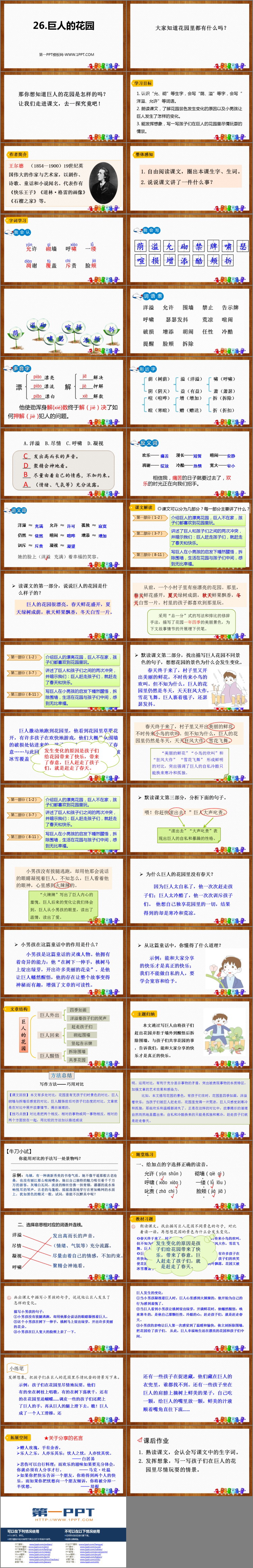 图片[2]-《巨人的花园》PPT优秀课件-第一PPT