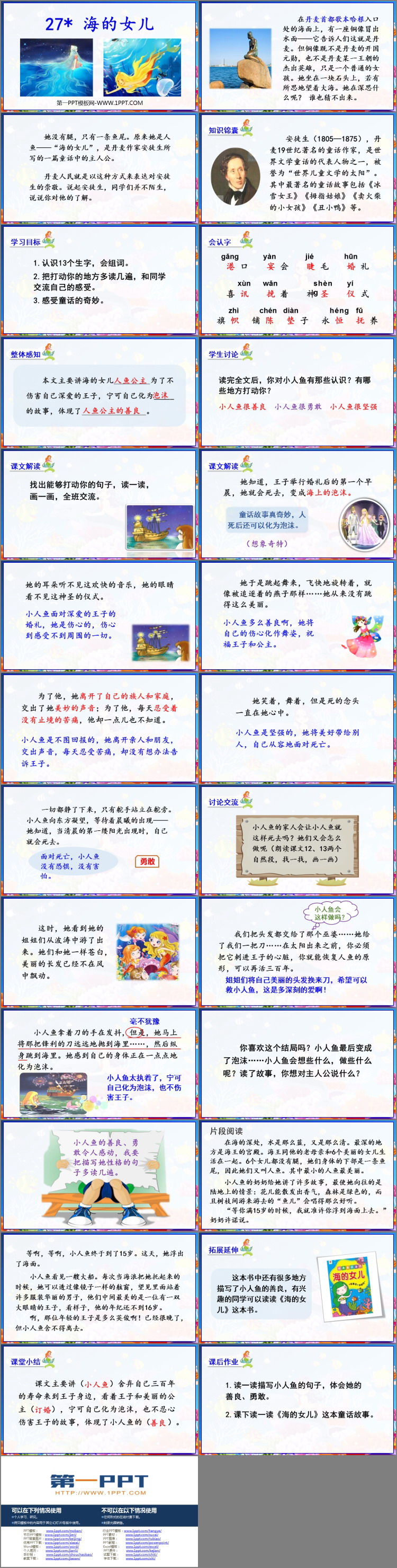 图片[2]-《海的女儿》PPT教学课件-第一PPT