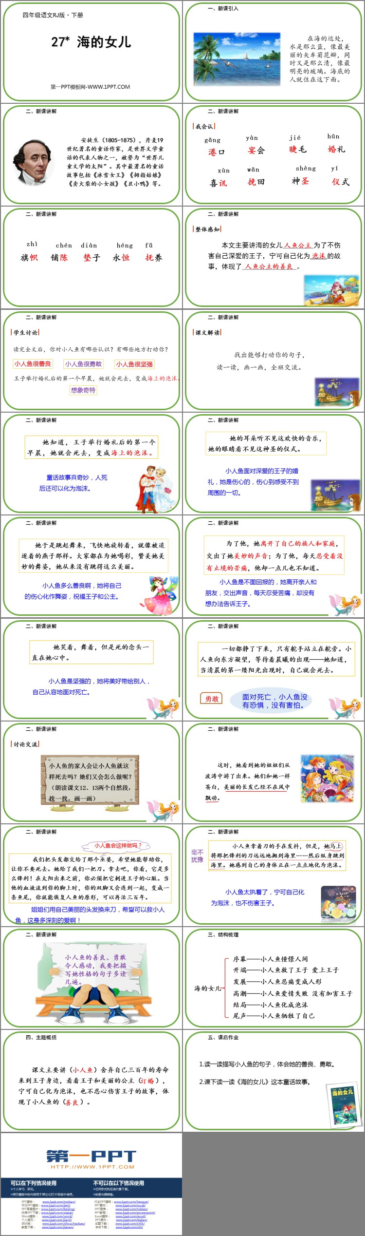 图片[2]-《海的女儿》PPT免费课件-第一PPT