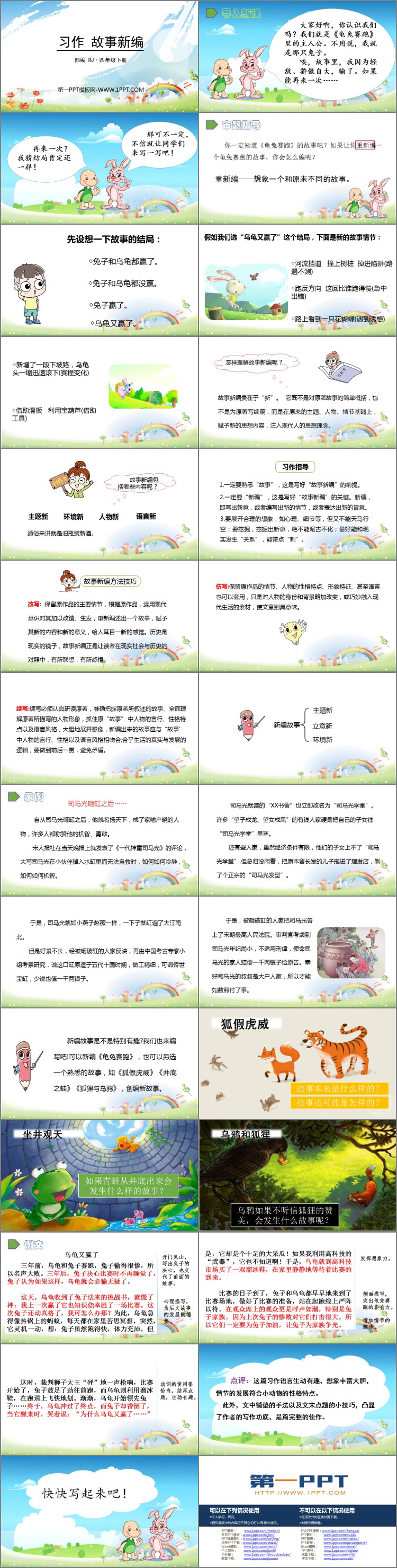 图片[2]-《故事新编》PPT免费课件-第一PPT