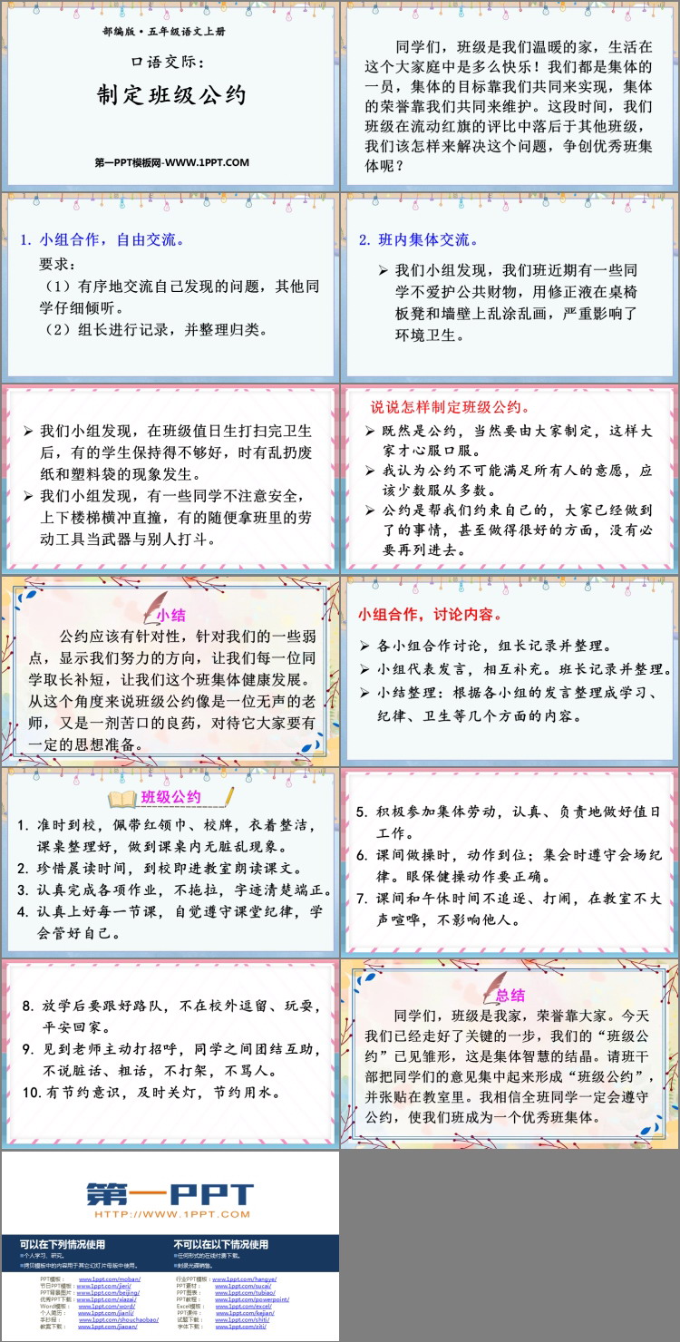 图片[2]-《制定班级公约》PPT课件下载-第一PPT