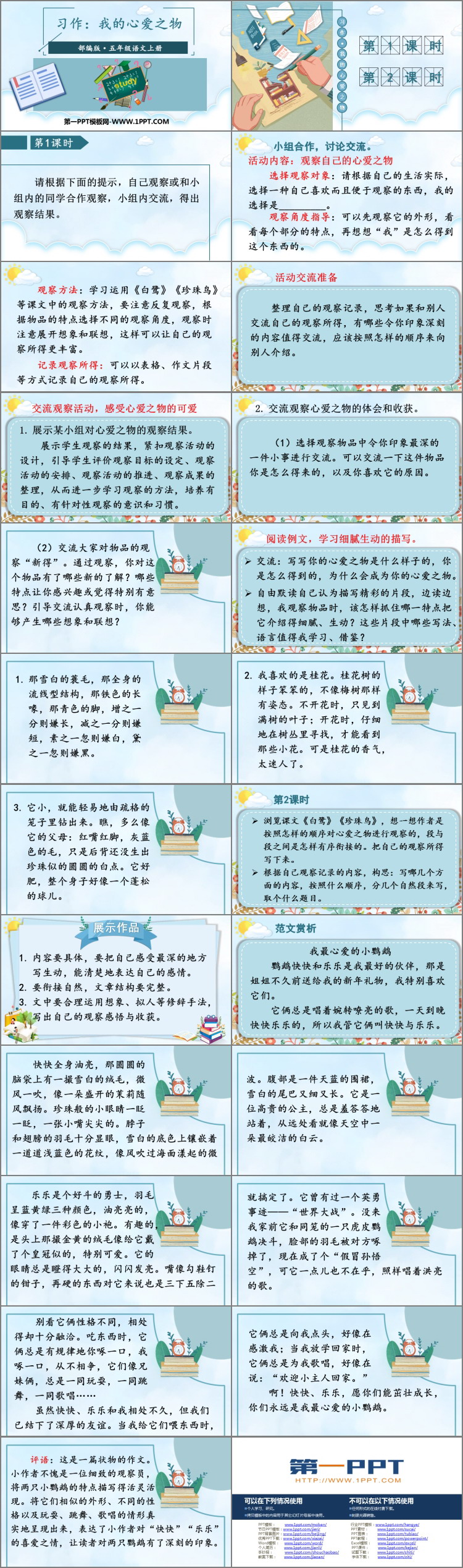 图片[2]-《我的心爱之物》PPT教学课件-第一PPT