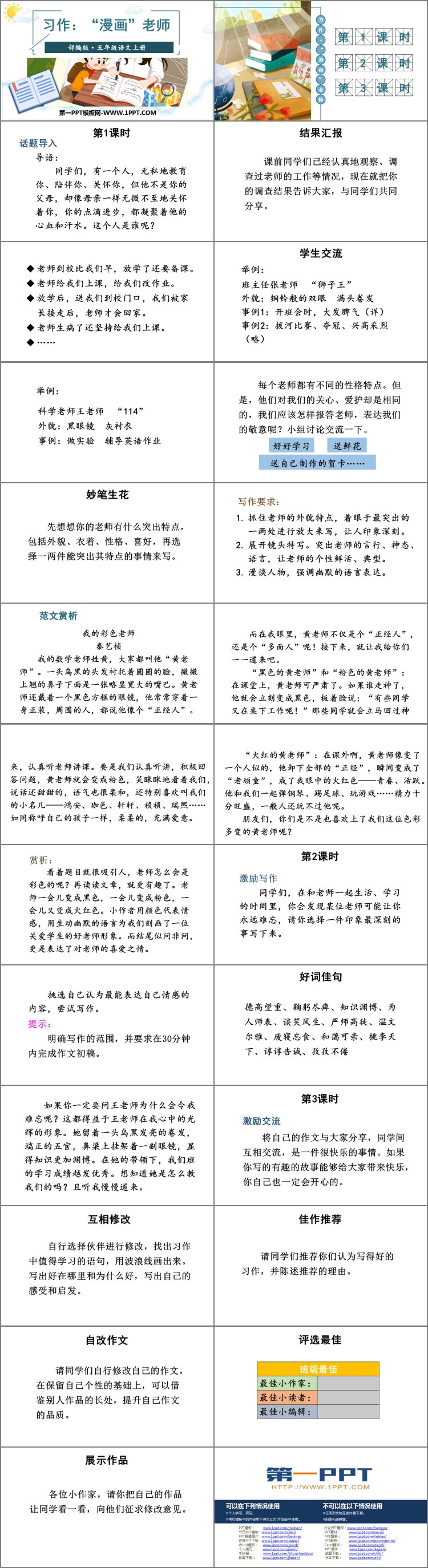 图片[2]-《“漫画”老师》PPT课件下载-第一PPT