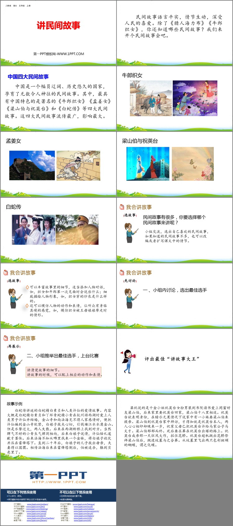 图片[2]-《讲民间故事》PPT免费课件-第一PPT