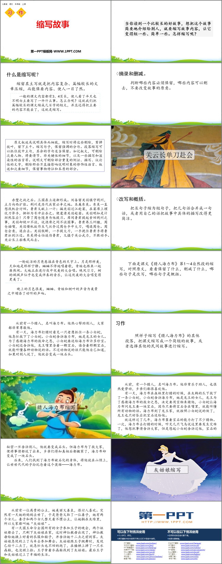 图片[2]-《缩写故事》PPT精品课件-第一PPT