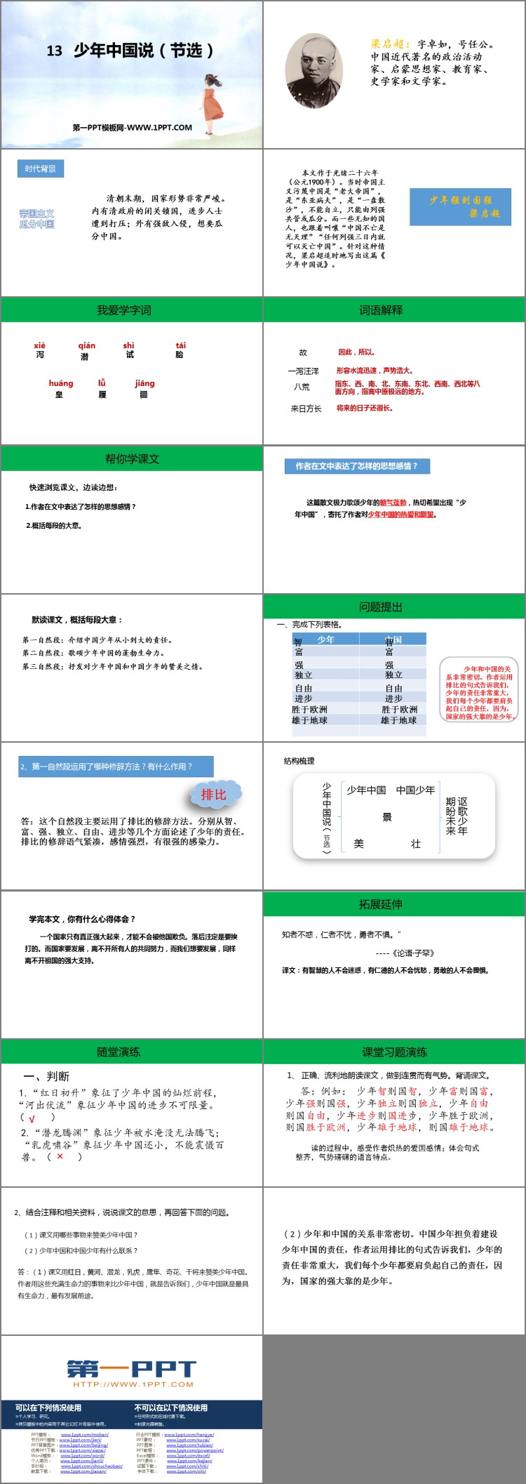 图片[2]-《少年中国说》PPT优质课件下载-第一PPT