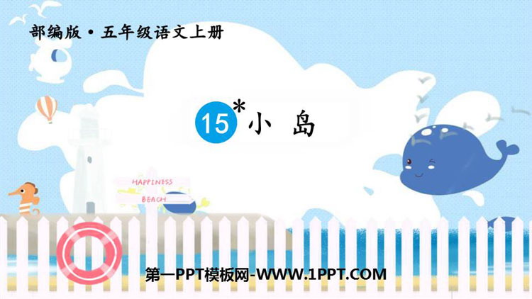 图片[1]-《小岛》PPT优秀课件-第一PPT