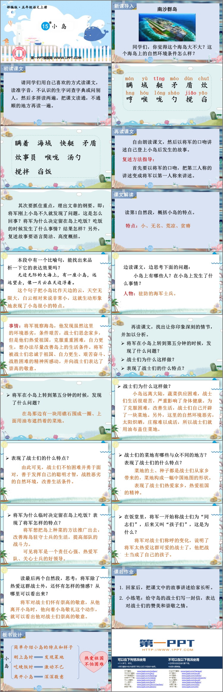 图片[2]-《小岛》PPT优秀课件-第一PPT