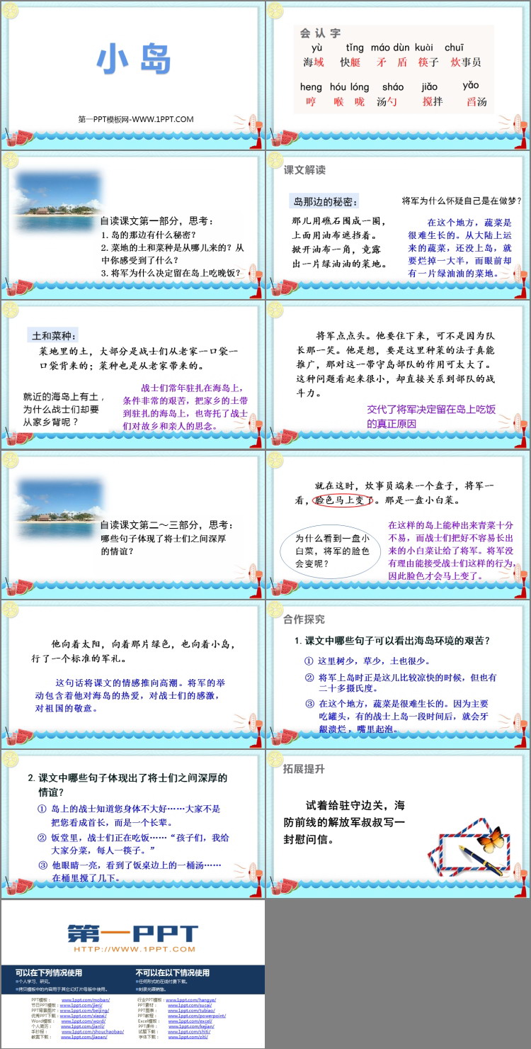 图片[2]-《小岛》PPT课文课件-第一PPT