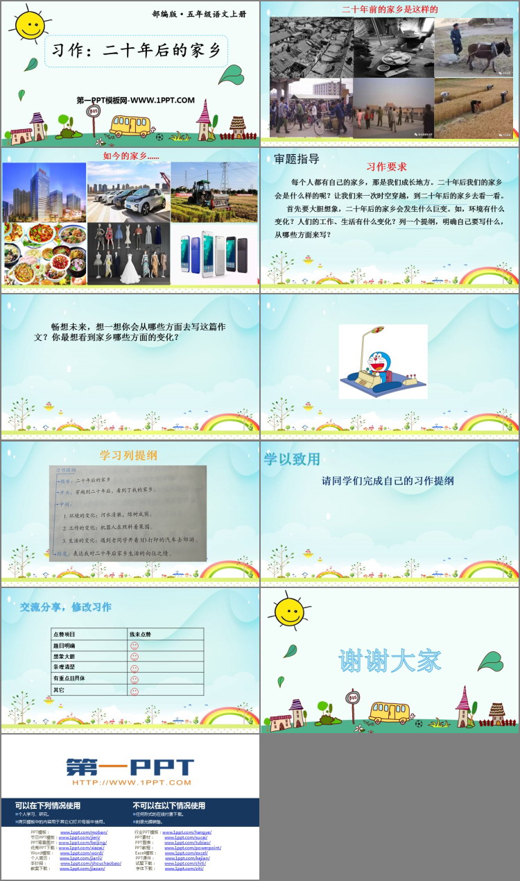 图片[2]-《二十年后的家乡》PPT课件下载-第一PPT