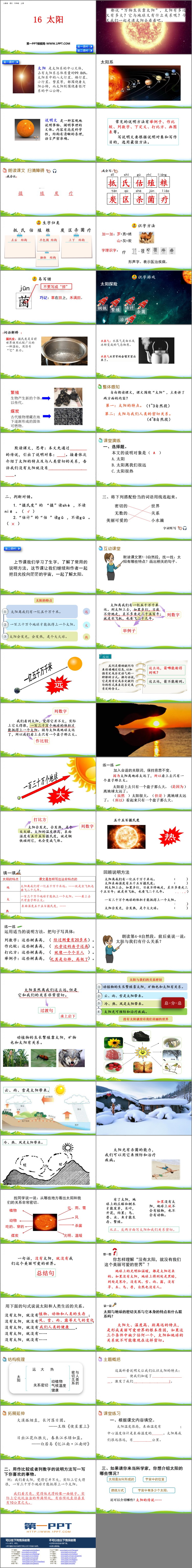 图片[2]-《太阳》PPT优质课件下载-第一PPT