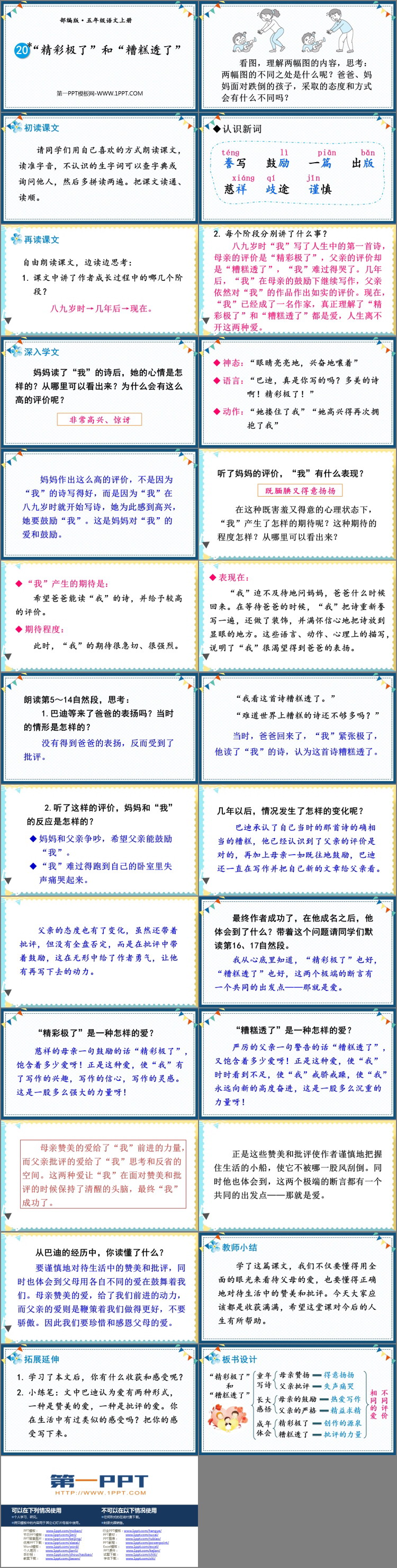 图片[2]-《“精彩极了”和“糟糕透了”》PPT精品课件下载-第一PPT
