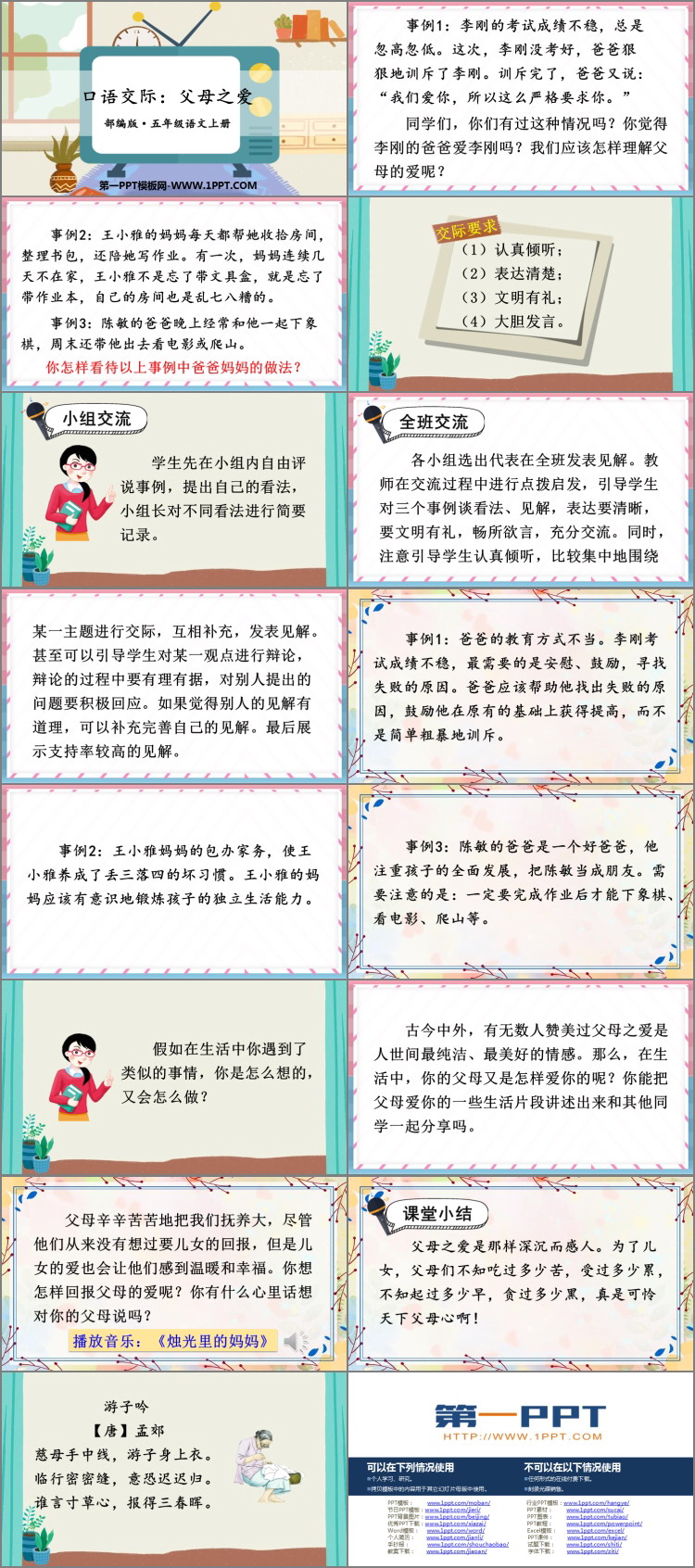 图片[2]-《父母之爱》PPT课件下载-第一PPT