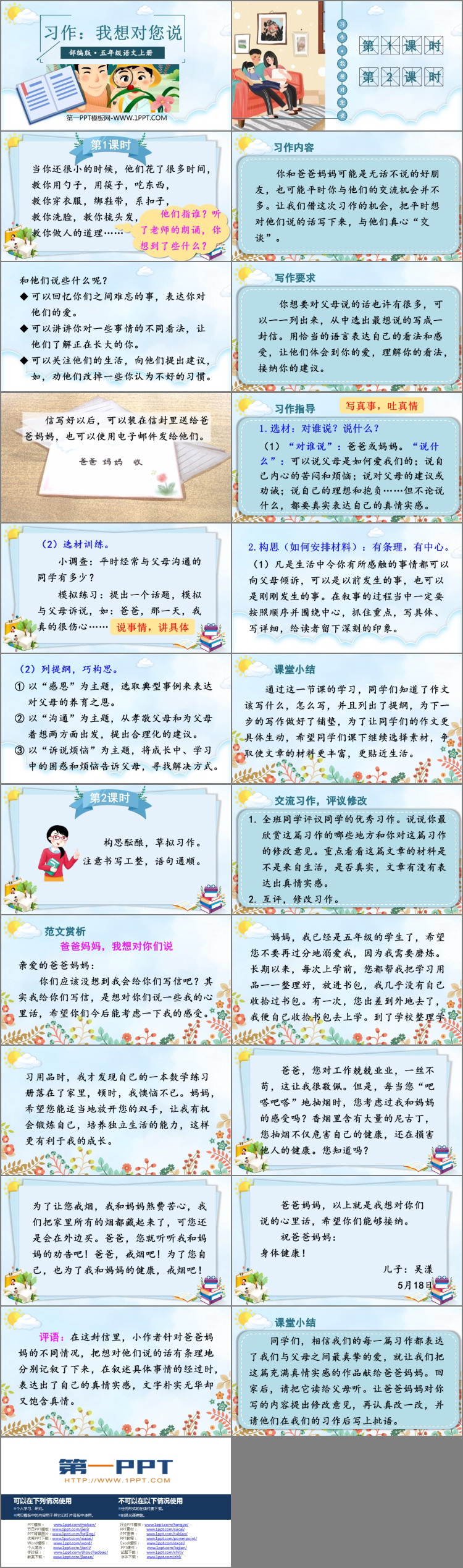 图片[2]-《我想对您说》PPT课件下载-第一PPT