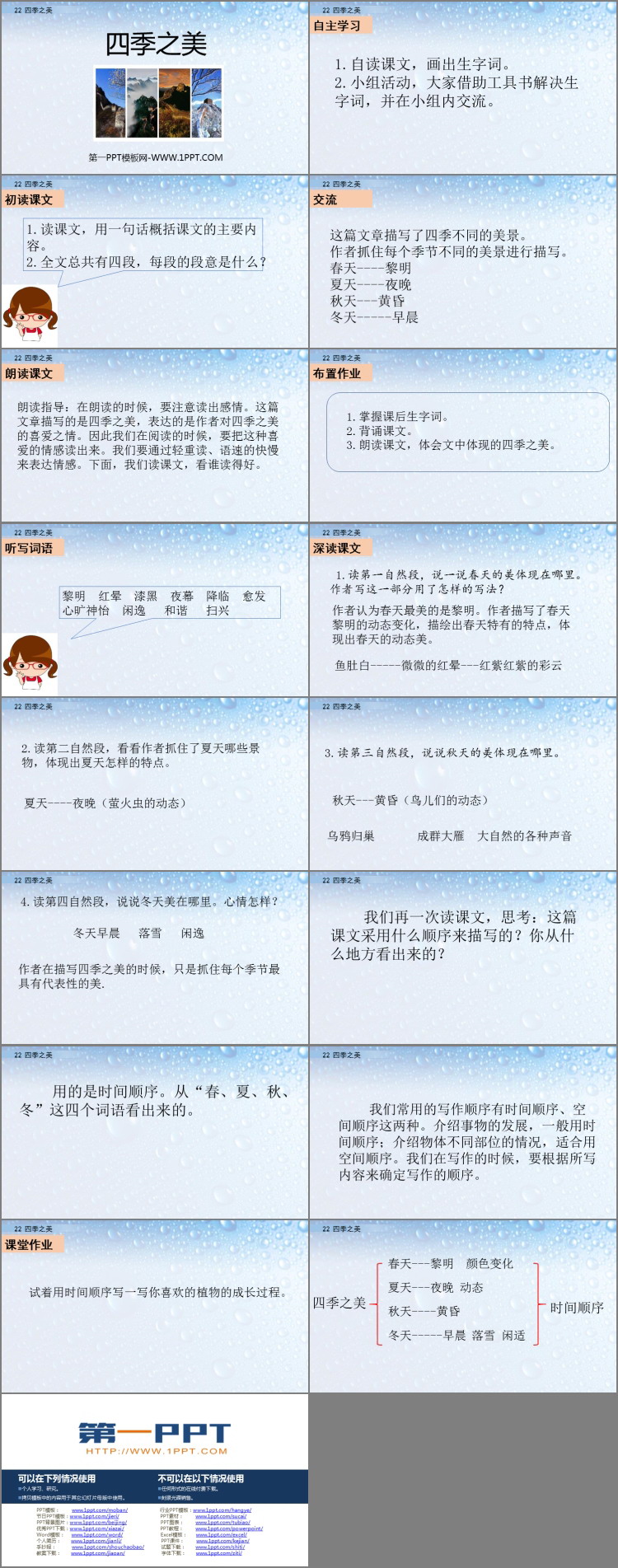 图片[2]-《四季之美》PPT优质课件-第一PPT
