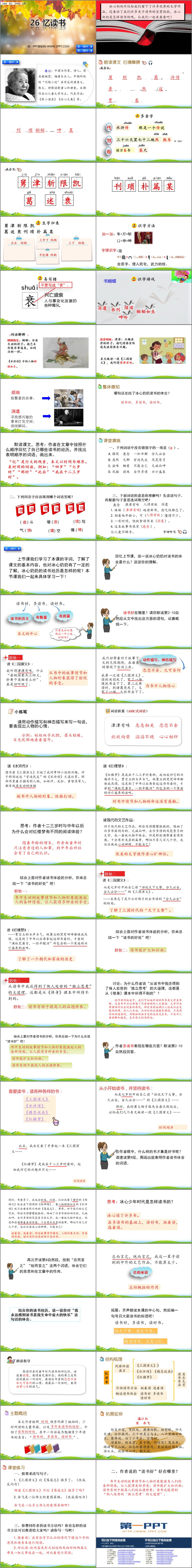 图片[2]-《忆读书》PPT教学课件-第一PPT