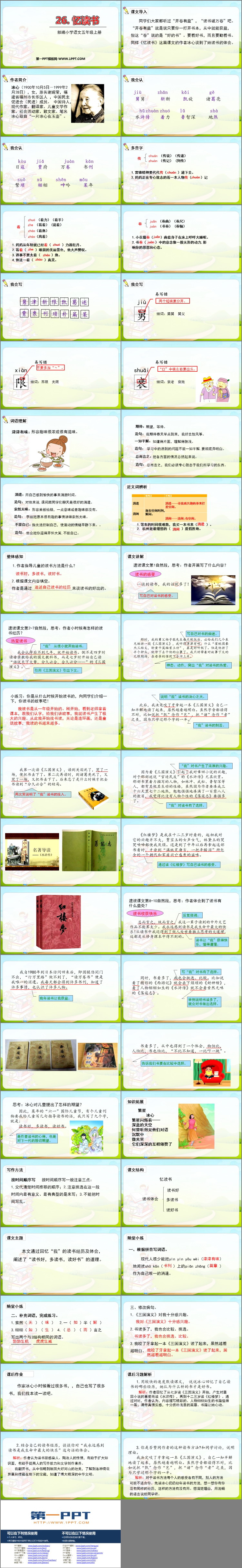 图片[2]-《忆读书》PPT课文课件-第一PPT