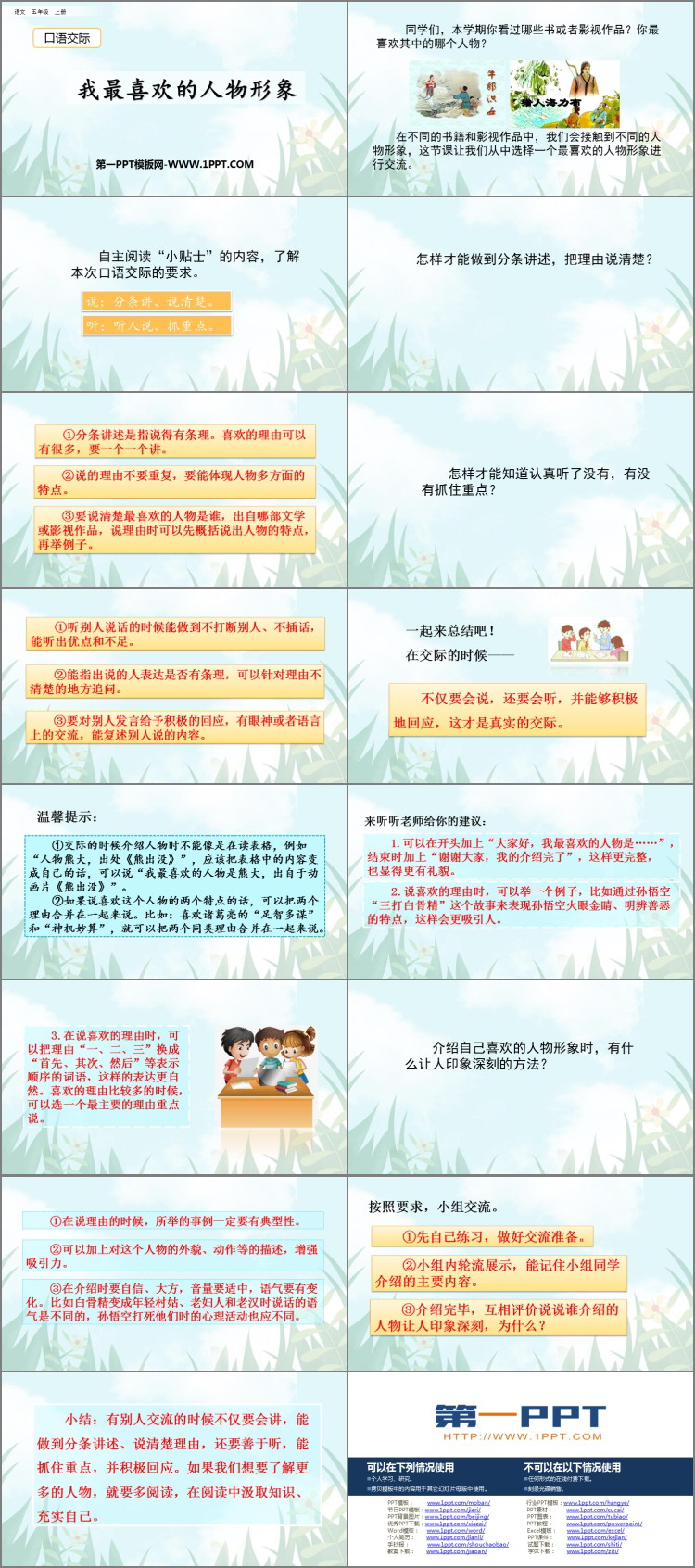 图片[2]-《我最喜欢的人物形象》PPT教学课件-第一PPT