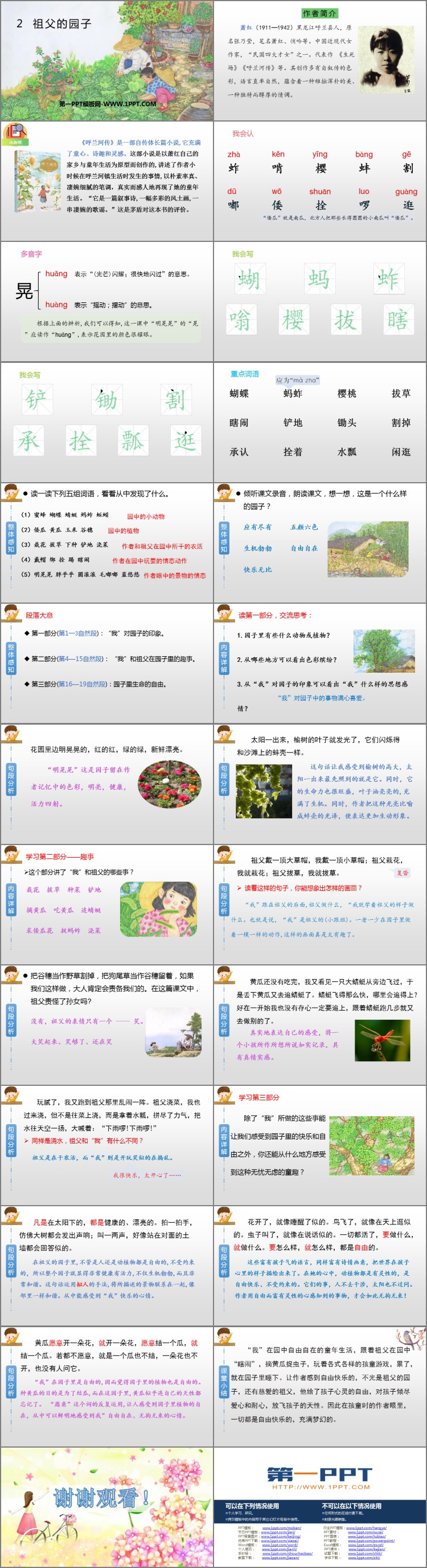 图片[2]-《祖父的园子》PPT优秀课件-第一PPT