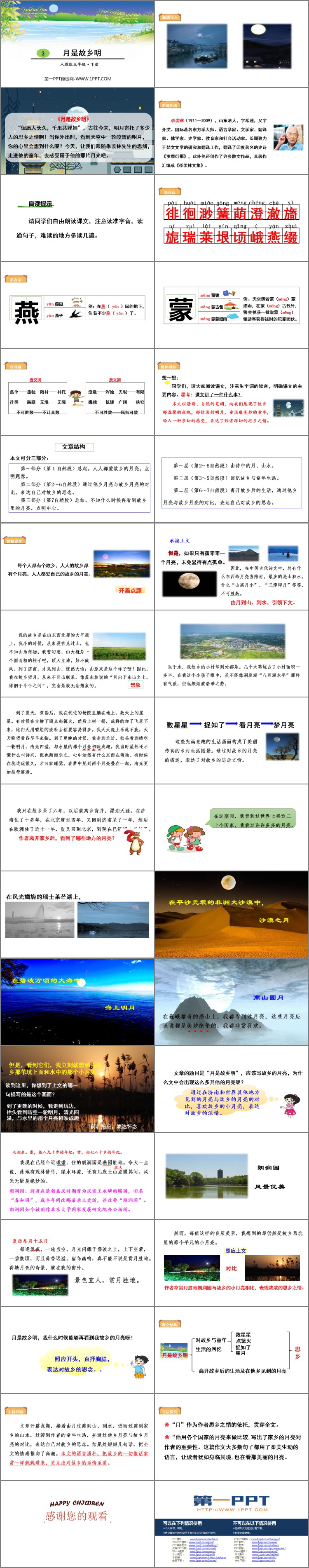 图片[2]-《月是故乡明》PPT免费课件-第一PPT