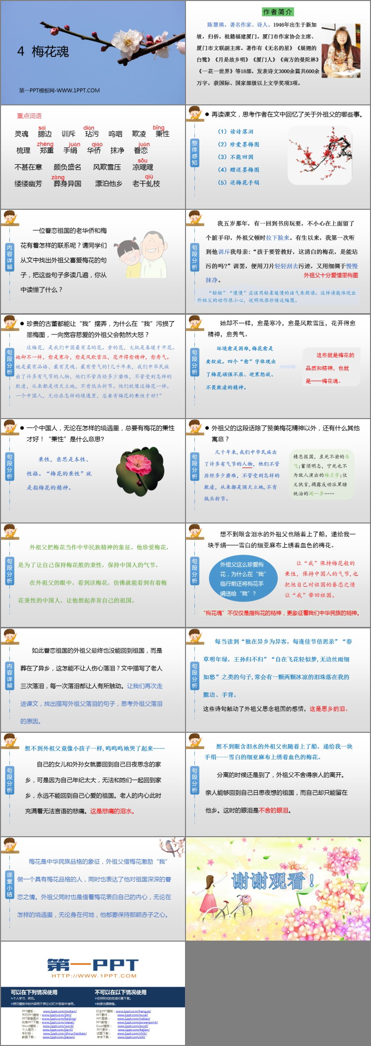 图片[2]-《梅花魂》PPT优秀课件-第一PPT