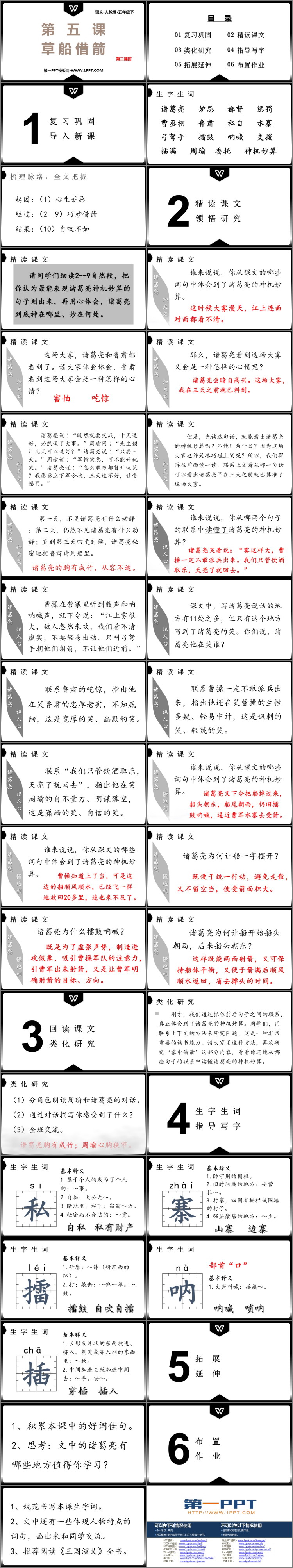 图片[2]-《草船借箭》PPT下载(第2课时)-第一PPT