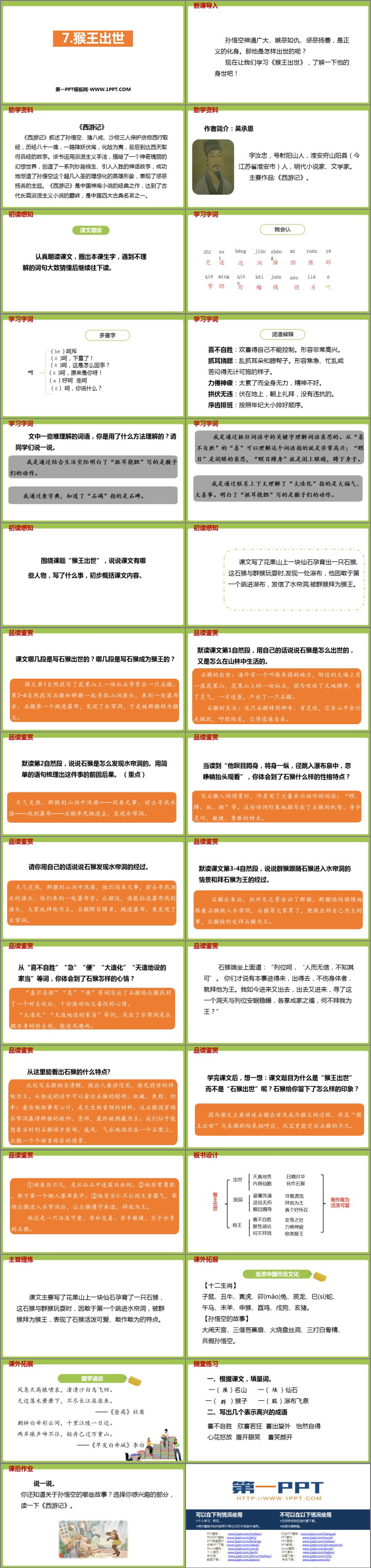 图片[2]-《猴王出世》PPT免费课件-第一PPT