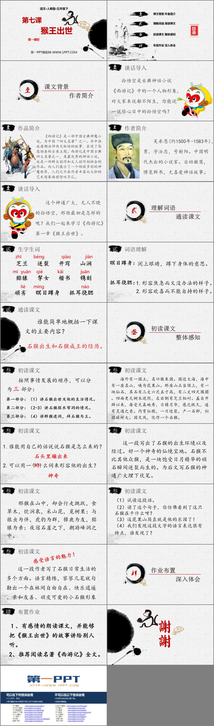 图片[2]-《猴王出世》PPT课件(第1课时)-第一PPT