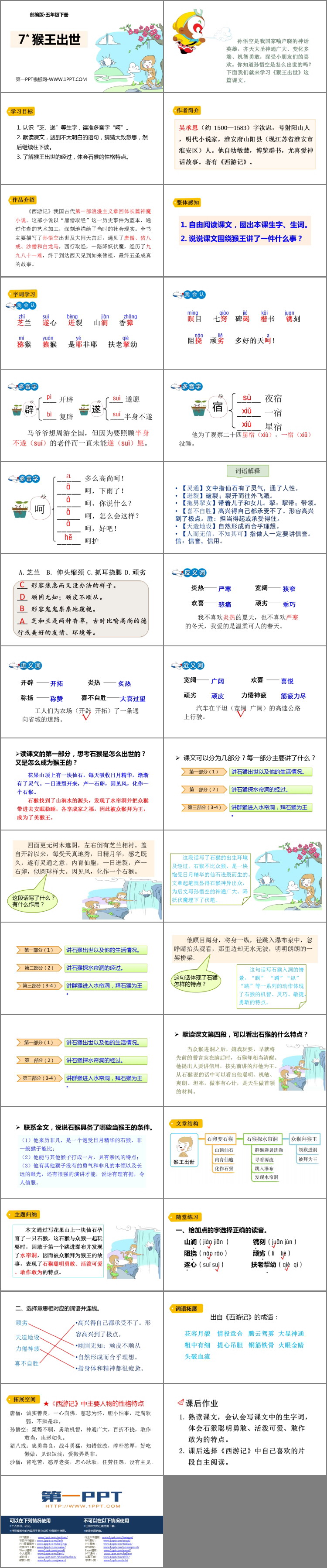 图片[2]-《猴王出世》PPT课文课件-第一PPT