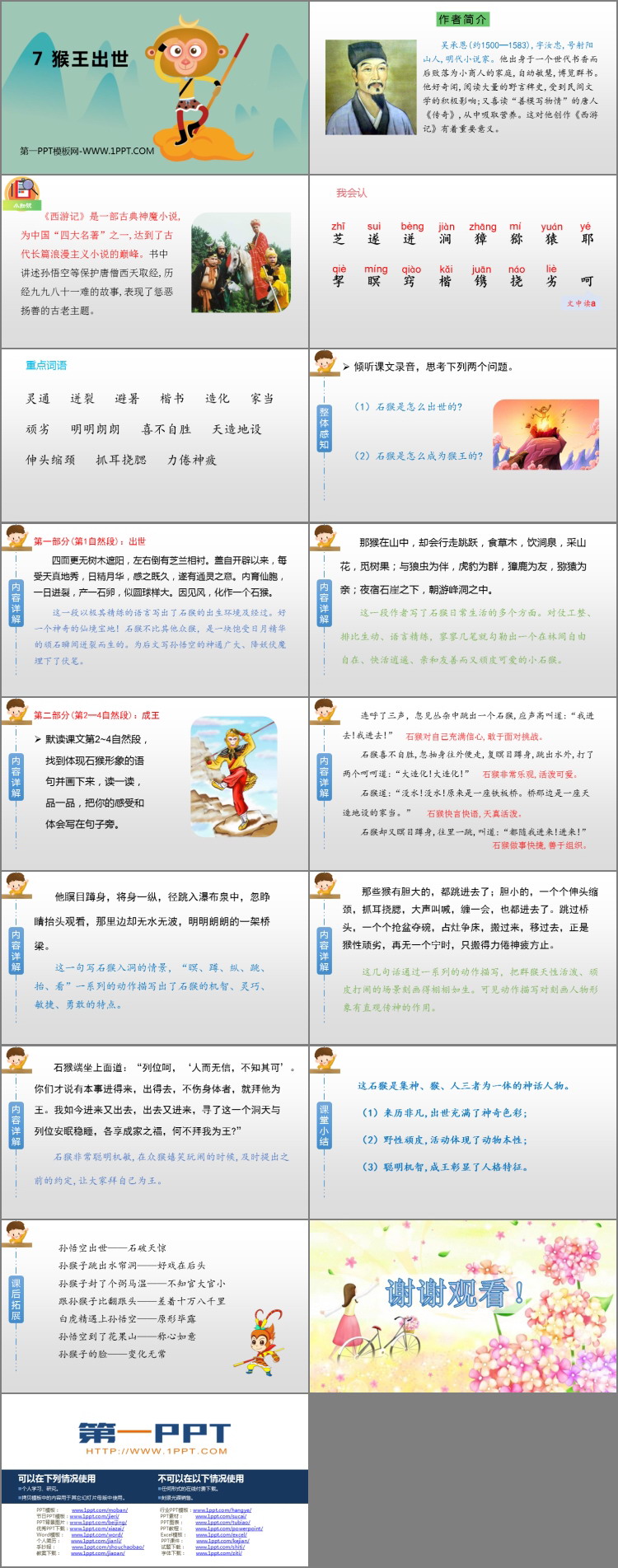 图片[2]-《猴王出世》PPT教学课件下载-第一PPT