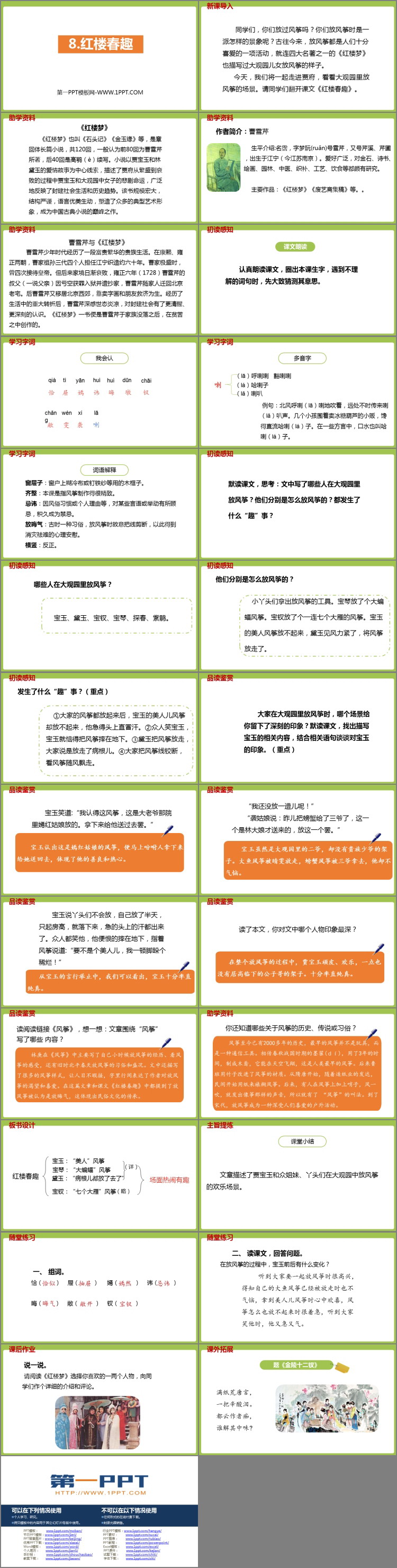 图片[2]-《红楼春趣》PPT课件-第一PPT