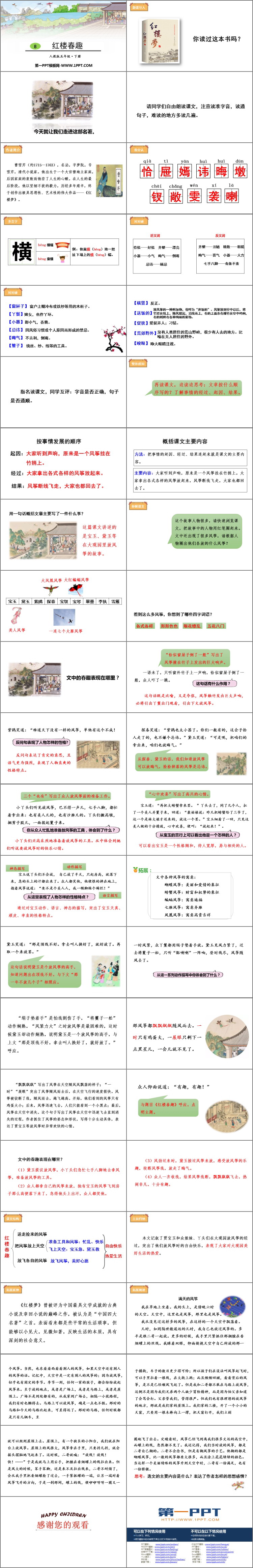图片[2]-《红楼春趣》PPT优秀课件-第一PPT