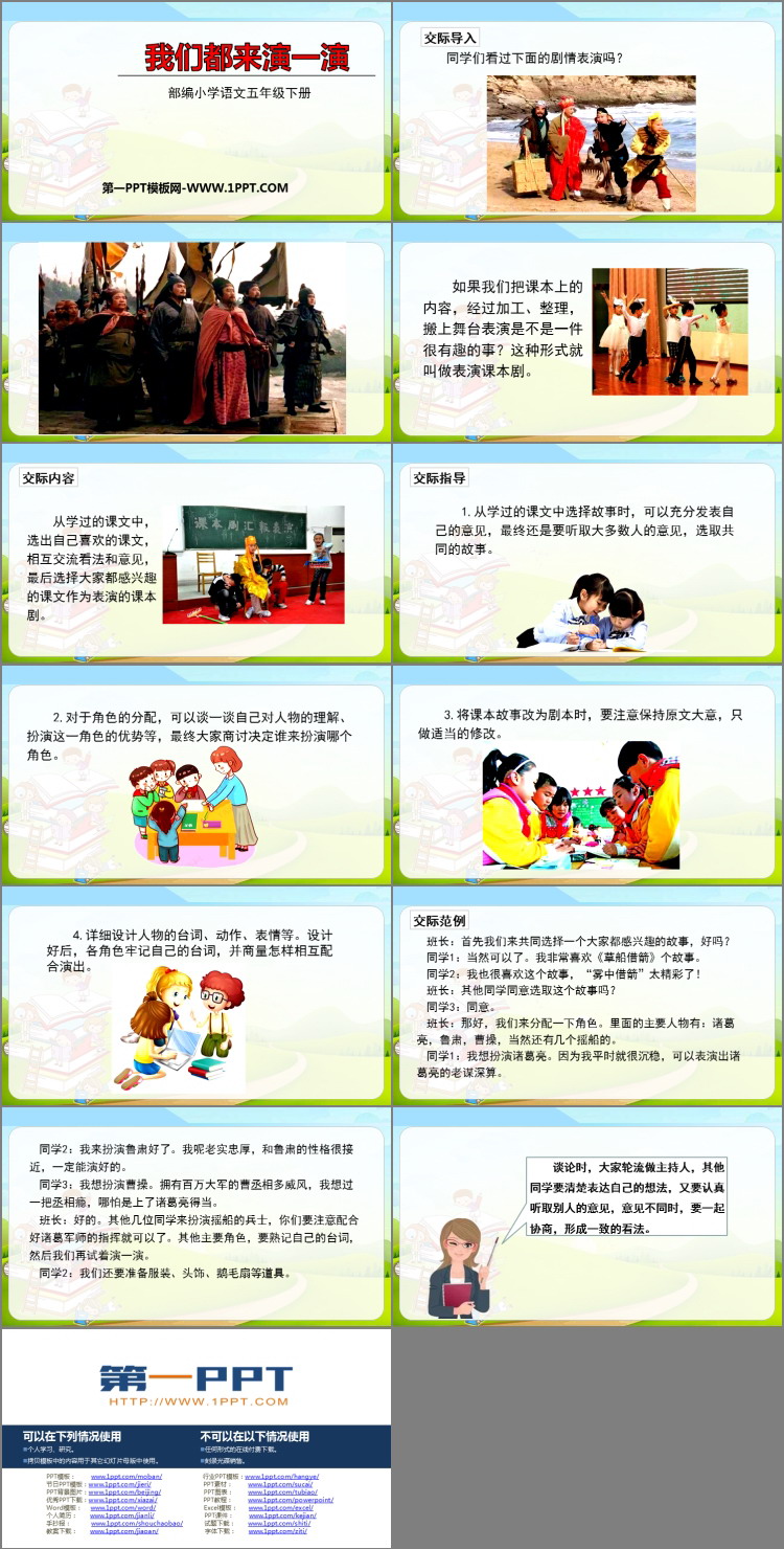 图片[2]-《我们都来演一演》PPT免费课件-第一PPT