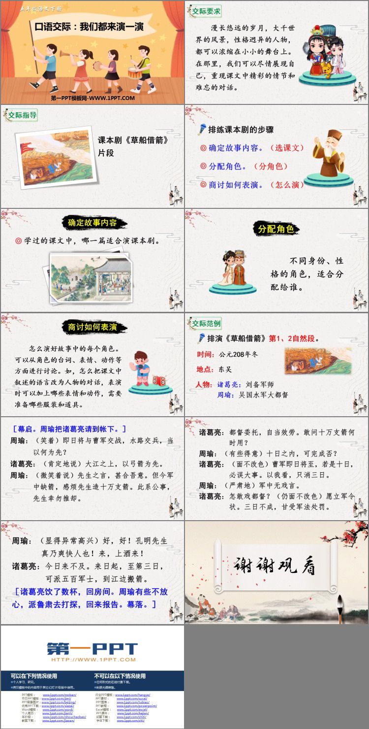 图片[2]-《我们都来演一演》PPT优秀课件-第一PPT