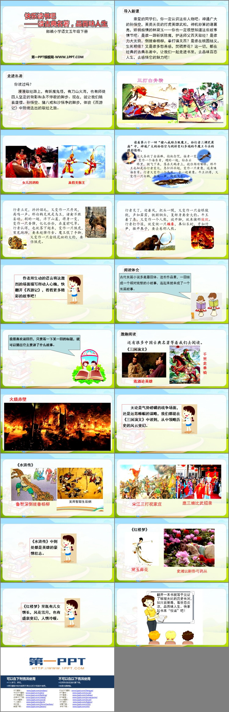 图片[2]-读古典名著品百味人生-第一PPT