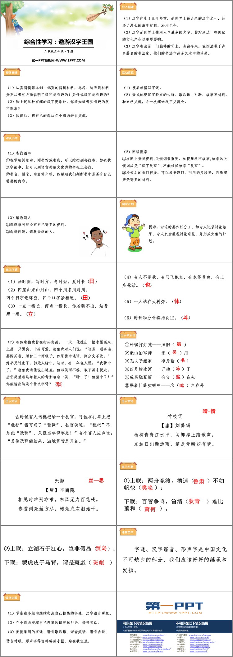 图片[2]-《遨游汉字王国》PPT教学课件-第一PPT