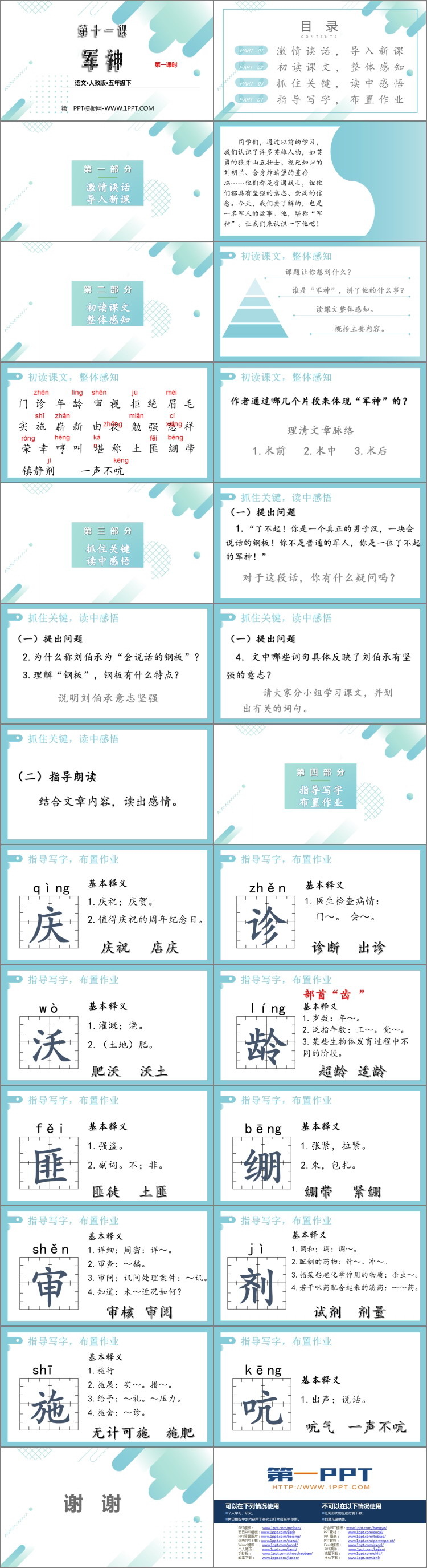 图片[2]-《军神》PPT课件(第1课时)-第一PPT
